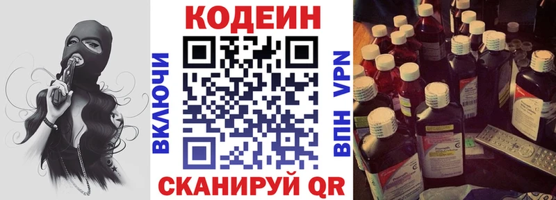 Кодеин Purple Drank  где купить   Саяногорск 