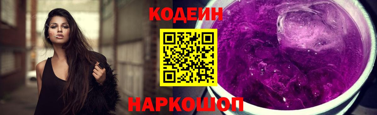 Кодеиновый сироп Lean Purple Drank Саяногорск