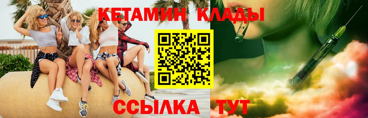 КЕТАМИН ketamine  Вход с VPN  shop наркотические препараты  Саяногорск  Кетамин VHQ 