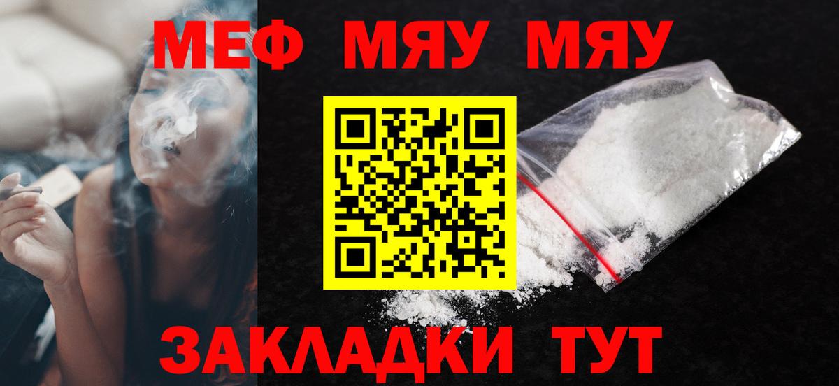 Меф мука  Меф 4 MMC  Вход с VPN  Мефедрон  Саяногорск 