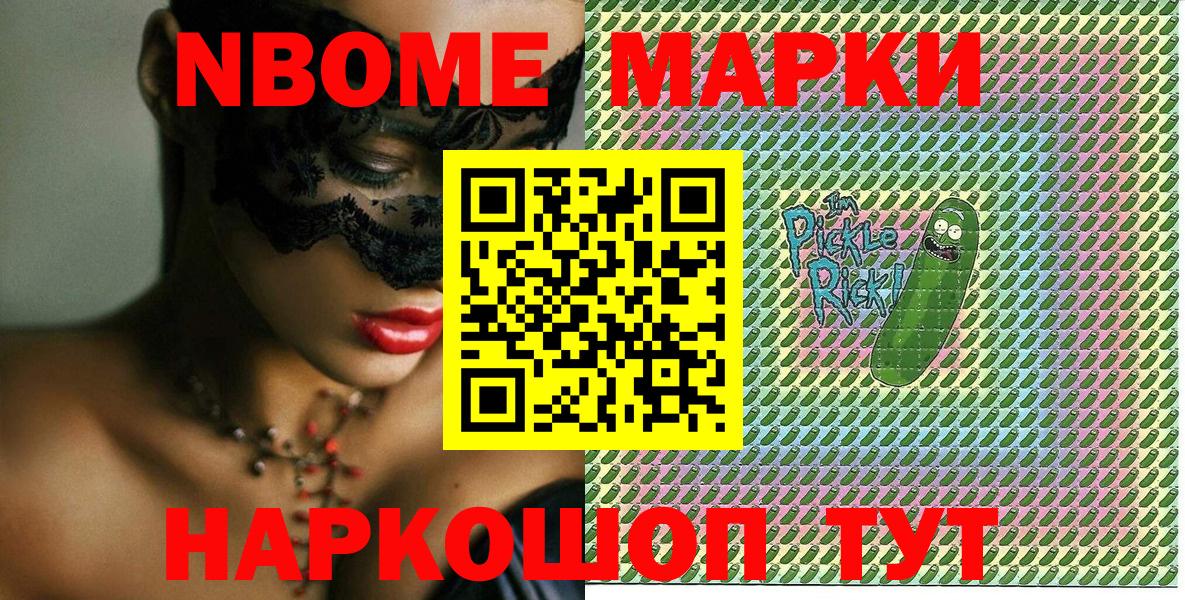 Марки N-bome 1,5мг  Вход с VPN  Наркотические марки  Саяногорск 