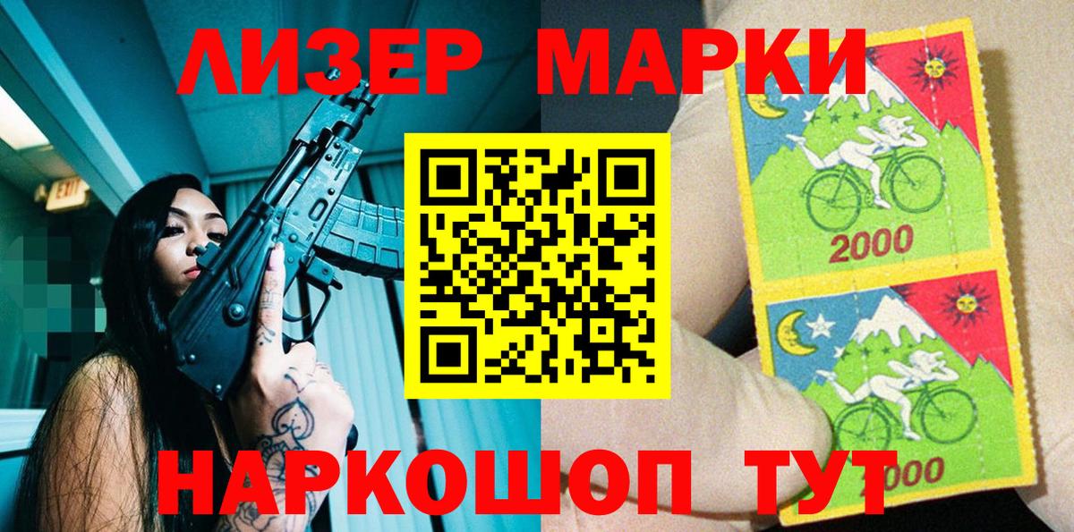 Наркотические марки 1,8мг Саяногорск